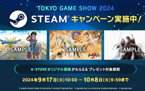 HD-2D版「ドラゴンクエストIII」などのe-STOREオリジナル壁紙がもらえる「TOKYO GAME SHOW 2024 STEAM キャンペーン」が開催！