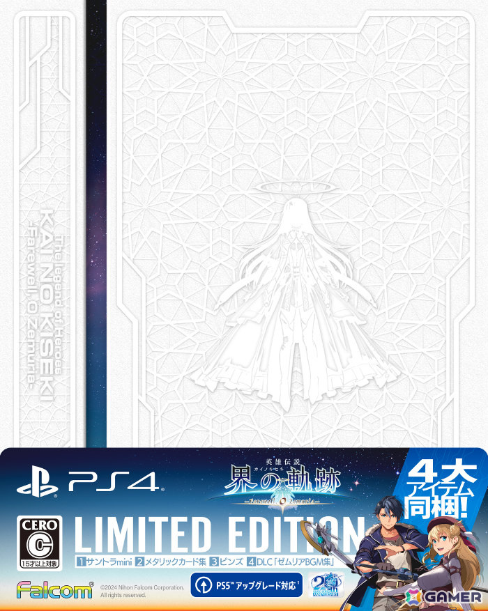 「英雄伝説 界の軌跡」発売記念抽選会が9月28日、10月5日に全国6ヵ所で開催！出演声優サイン色紙などの景品が3,500名に当たるの画像4