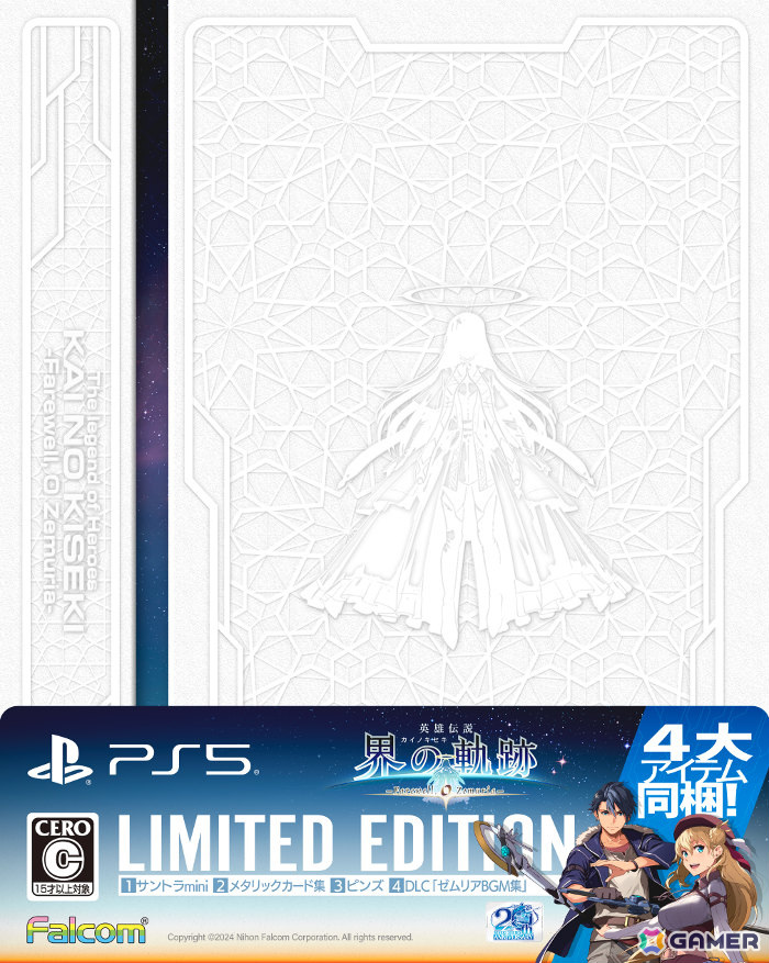 「英雄伝説 界の軌跡」発売記念抽選会が9月28日、10月5日に全国6ヵ所で開催！出演声優サイン色紙などの景品が3,500名に当たるの画像5