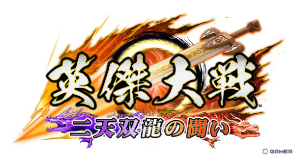 「英傑大戦」公式全国決勝大会「天覇傑戦 2024」で修平主君が優勝！新バージョン「英傑大戦 二天双龍の闘い」の稼働日は9月18日にの画像1