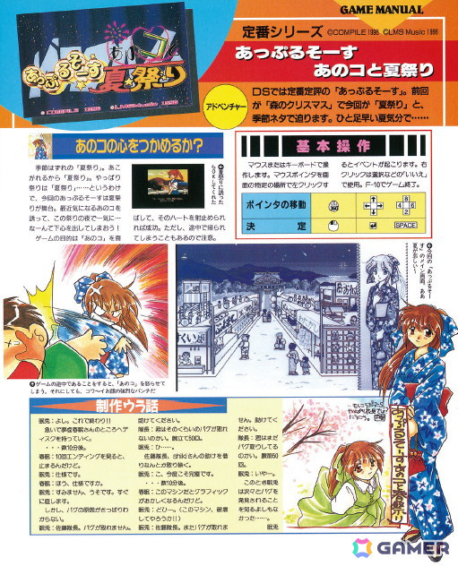 「あっぷるそーす あのコと夏祭り（PC-9801版）」と「いもほり2（PC-9801版）」がプロジェクトEGGにて同時配信！の画像6