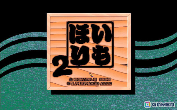 「あっぷるそーす あのコと夏祭り（PC-9801版）」と「いもほり2（PC-9801版）」がプロジェクトEGGにて同時配信！の画像7