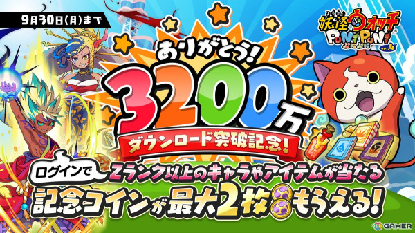 「妖怪ウォッチ ぷにぷに」の累計DL数が3,200万DLを突破！Zランク以上のキャラやアイテムが手に入る記念コインをプレゼント中の画像1