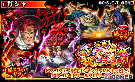 「ONE PIECE トレジャークルーズ」で「VS超スゴフェス!! エルバフの戦い」が開催！超スゴい「シャンクスVSキッド 四皇と新世代の衝突」が登場の画像1