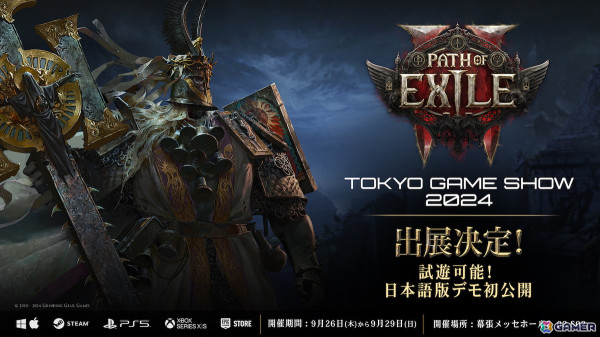 「Path of Exile 2」が東京ゲームショウ2024に試遊出展！ステッカーパックやXboxワイヤレスコントローラーなどが当たる抽選会もの画像1