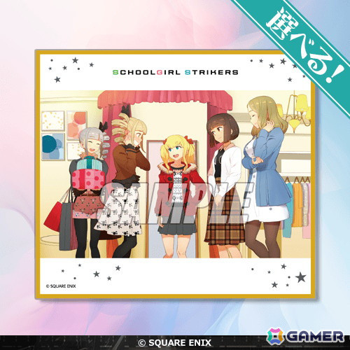 「スクールガールストライカーズ」10周年を記念したオンラインくじが登場！好きなストライカーを選べる賞品をラインナップの画像10