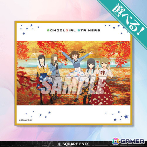 「スクールガールストライカーズ」10周年を記念したオンラインくじが登場！好きなストライカーを選べる賞品をラインナップの画像11