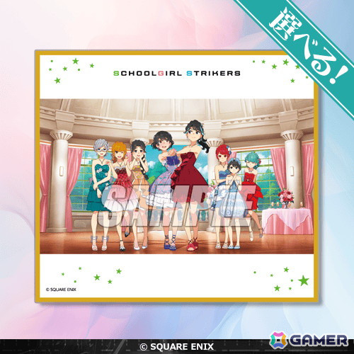 「スクールガールストライカーズ」10周年を記念したオンラインくじが登場！好きなストライカーを選べる賞品をラインナップの画像13