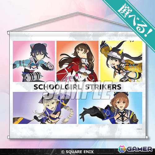 「スクールガールストライカーズ」10周年を記念したオンラインくじが登場！好きなストライカーを選べる賞品をラインナップの画像4
