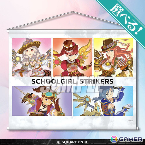 「スクールガールストライカーズ」10周年を記念したオンラインくじが登場！好きなストライカーを選べる賞品をラインナップの画像5