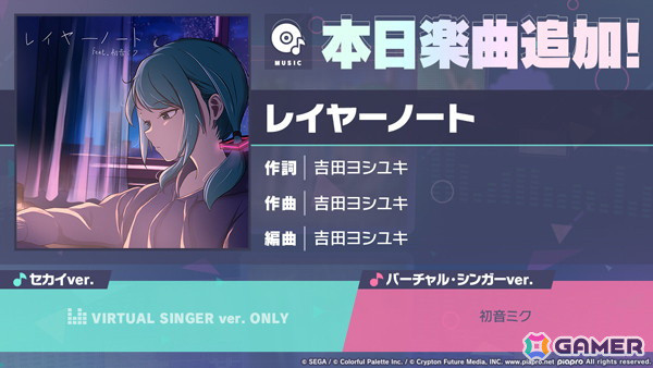 「プロセカ」で第22回プロセカNEXT採用曲「レイヤーノート」がリズムゲーム楽曲として追加！の画像1