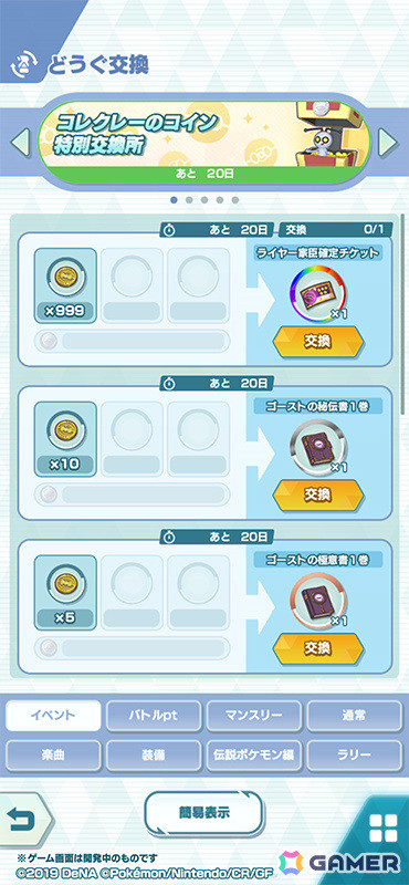 「ポケモンマスターズ EX」ピッカピカに輝く新衣装のライヤーが登場！ダイヤ1,000個やゲーム内称号が手に入るキャンペーンもの画像10