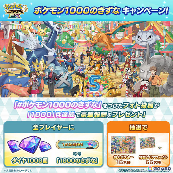 「ポケモンマスターズ EX」ピッカピカに輝く新衣装のライヤーが登場！ダイヤ1,000個やゲーム内称号が手に入るキャンペーンもの画像11