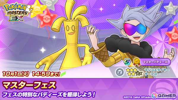 「ポケモンマスターズ EX」ピッカピカに輝く新衣装のライヤーが登場！ダイヤ1,000個やゲーム内称号が手に入るキャンペーンもの画像5
