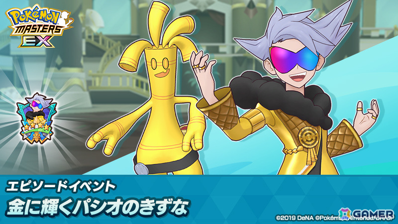 「ポケモンマスターズ EX」ピッカピカに輝く新衣装のライヤーが登場！ダイヤ1,000個やゲーム内称号が手に入るキャンペーンもの画像