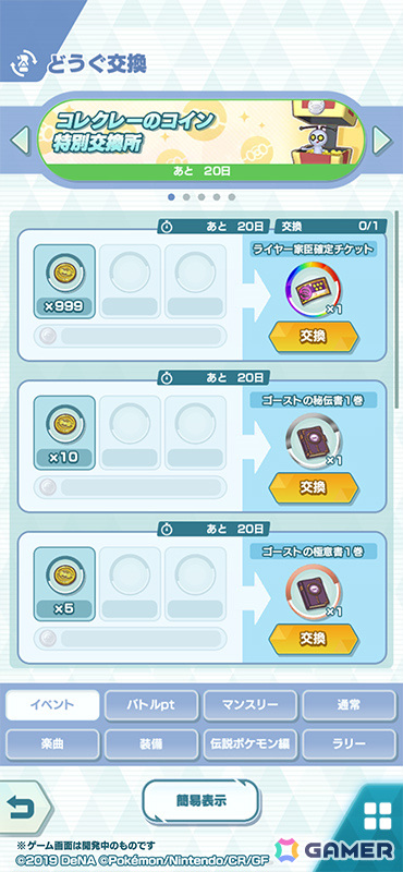 「ポケモンマスターズ EX」ピッカピカに輝く新衣装のライヤーが登場！ダイヤ1,000個やゲーム内称号が手に入るキャンペーンもの画像