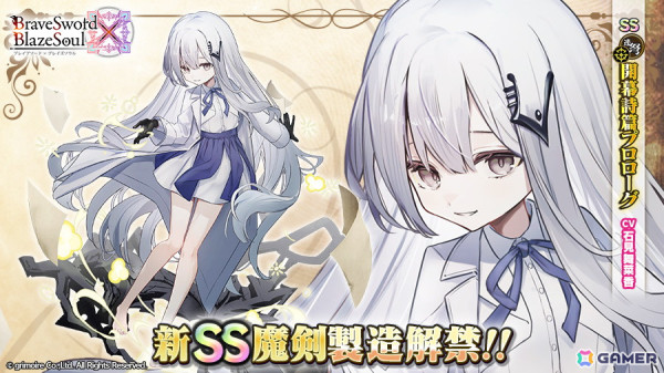 「ブレ×ブレ」石見舞菜香さん演じるランクSS魔剣「開幕詩篇プロローグ」が製造解禁！の画像1
