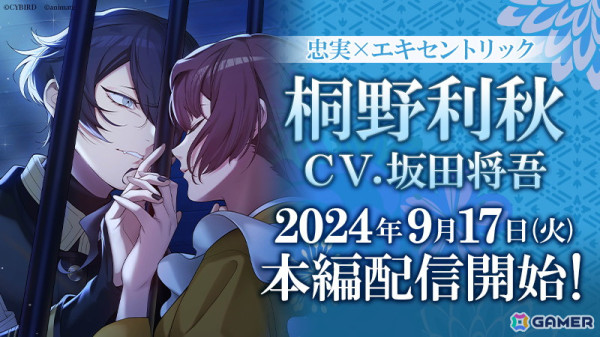 「恋花幕明録」にて「桐野利秋（CV：坂田将吾）」の本編ストーリーが配信！本編を進めようキャンペーンもの画像1