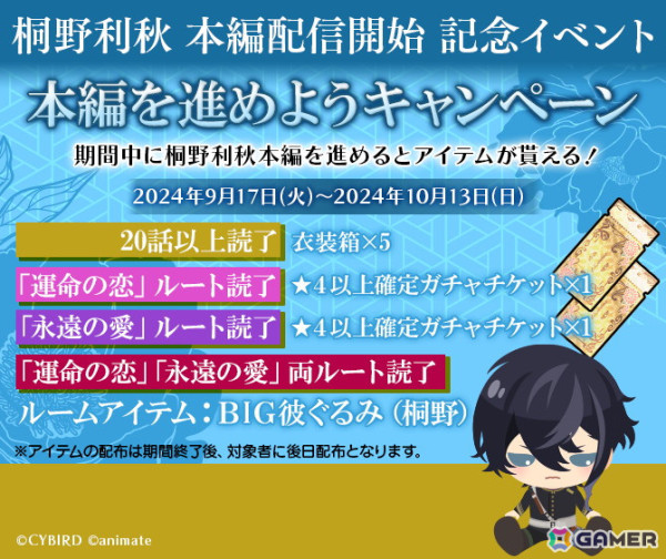 「恋花幕明録」にて「桐野利秋（CV：坂田将吾）」の本編ストーリーが配信！本編を進めようキャンペーンもの画像2