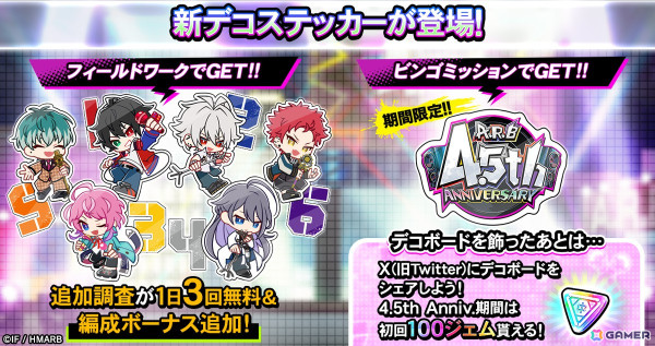 「ヒプマイARB」リリースから4年半を記念したキャンペーンが開催！イベント「4.5th ANNIVERSARY」や「DJ SCRAMBLE」も登場の画像6