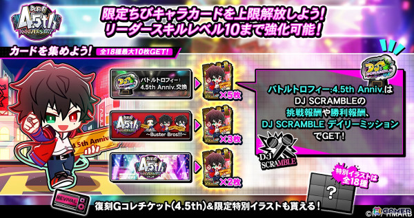 「ヒプマイARB」リリースから4年半を記念したキャンペーンが開催！イベント「4.5th ANNIVERSARY」や「DJ SCRAMBLE」も登場の画像8