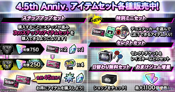 「ヒプマイARB」リリースから4年半を記念したキャンペーンが開催！イベント「4.5th ANNIVERSARY」や「DJ SCRAMBLE」も登場の画像9