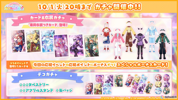 「すとぷりWith!!」リリース半年を記念してサンリオキャラクターズとのコラボイベントが開催！ハローキティやシナモロールとコラボしたメンバーが登場の画像3