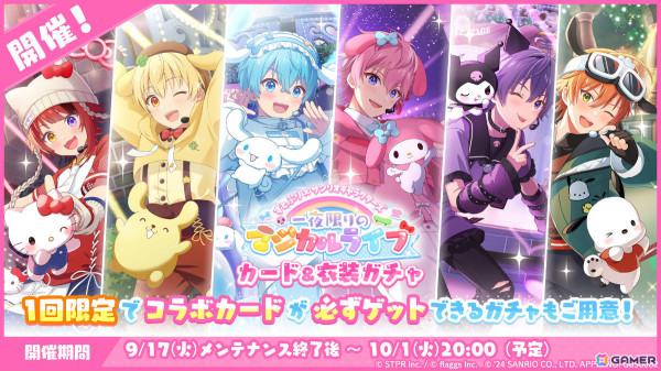 「すとぷりWith!!」リリース半年を記念してサンリオキャラクターズとのコラボイベントが開催！ハローキティやシナモロールとコラボしたメンバーが登場の画像8