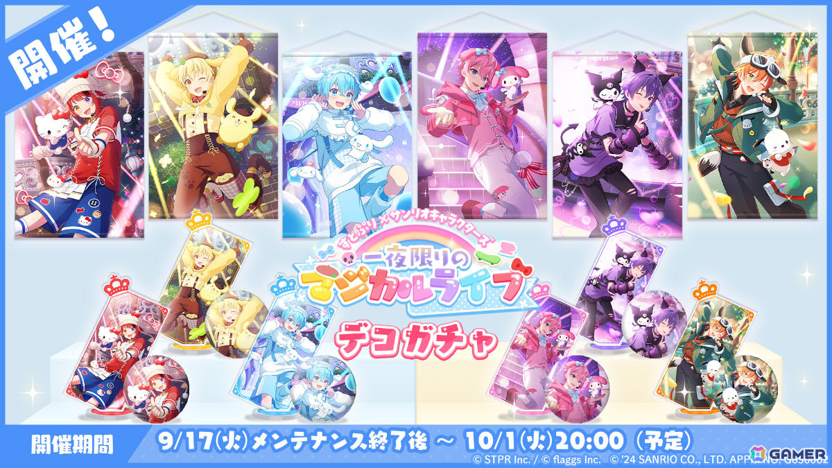 すとぷりWith!!」リリース半年を記念してサンリオキャラクターズとの