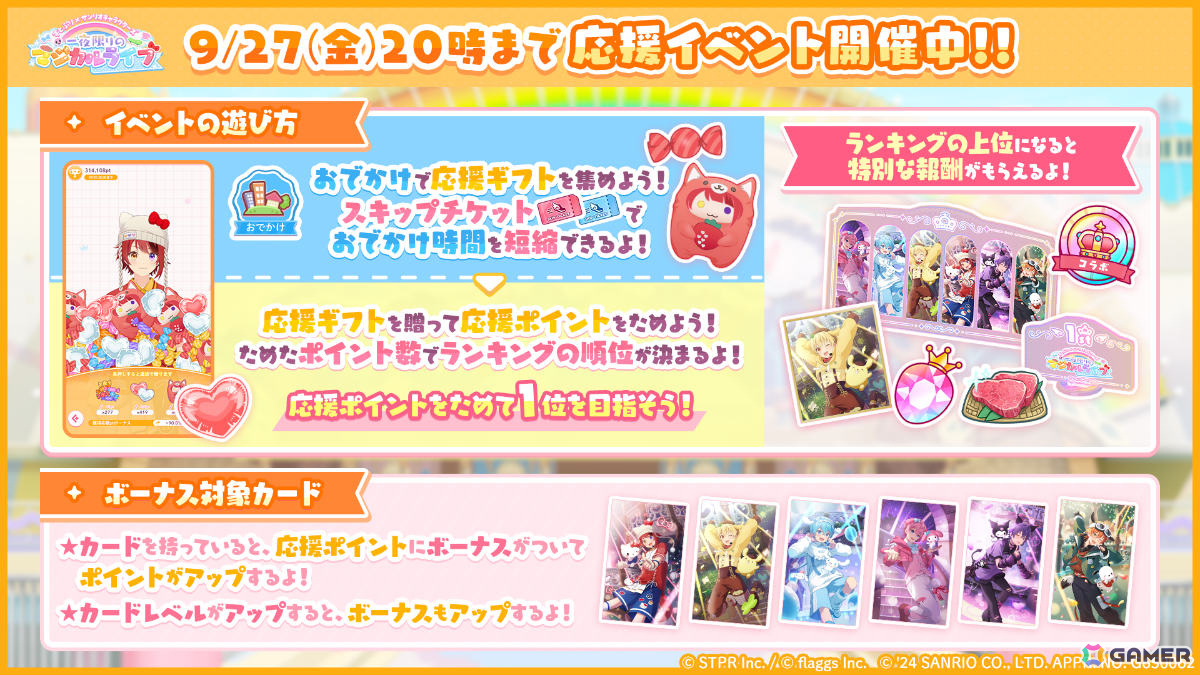 「すとぷりWith!!」リリース半年を記念してサンリオキャラクターズとのコラボイベントが開催!ハローキティやシナモロールとコラボしたメンバーが登場の画像
