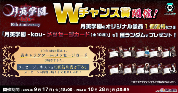 杉田智和さん原作による学園伝奇ADV「月英学園-kou-」の10周年を記念したグッズがDMMオンクレで展開！の画像13