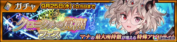 「チェンクロ」ピリカの祝福を受けたナロ（CV：野川さくら）が登場の「クロニクルの覚醒フェス」が実施！の画像1