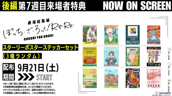 「劇場総集編ぼっち・ざ・ろっく！Re:Re:」第7週目来場者特典はスターリーポスターステッカーセット（3種ランダム）に！の画像2