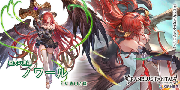 「グラブル」ノワール（CV：青山吉能）、ナーヴェ（CV：早見沙織）登場のグランデフェスが開催！の画像2