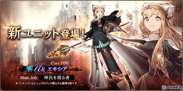 「FFBE幻影戦争」にURユニット「神託を視る者 エキシア（CV：茅野愛衣）」が登場！の画像1