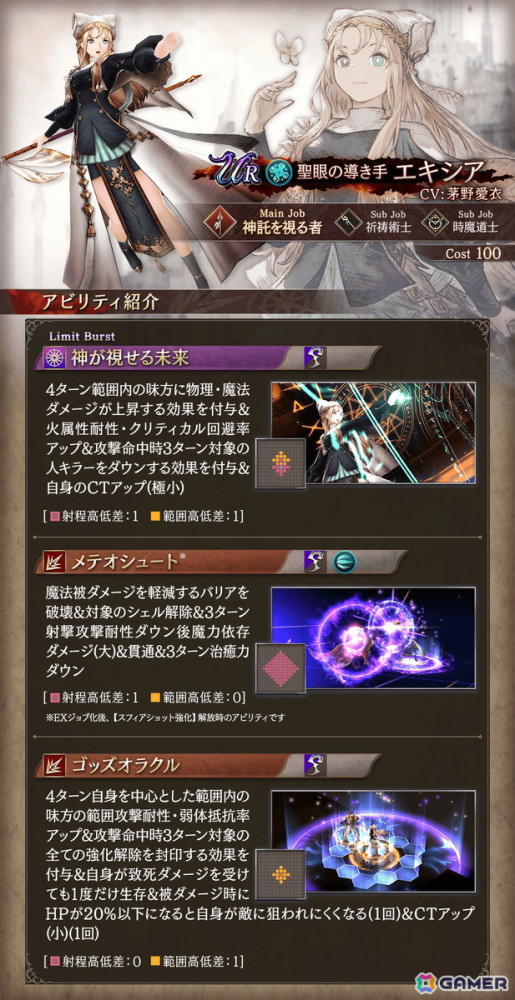 「FFBE幻影戦争」にURユニット「神託を視る者 エキシア（CV：茅野愛衣）」が登場！の画像4