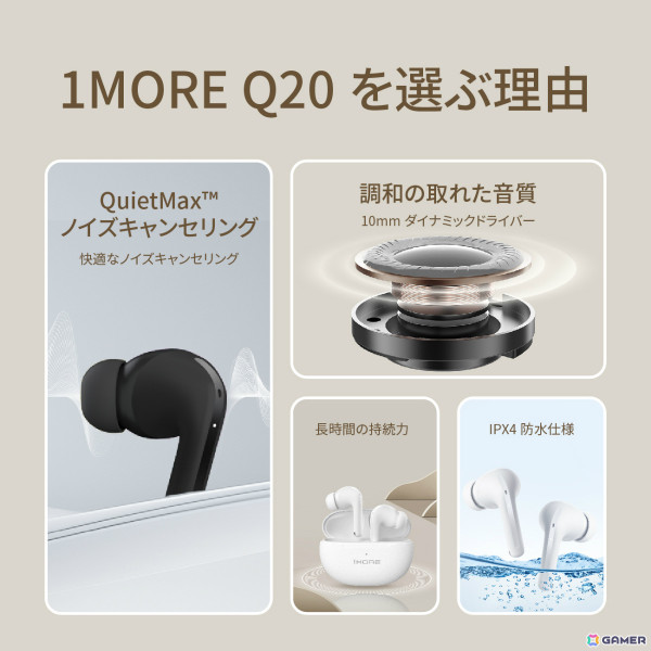 ノイズキャンセリングやゲーミングモードを搭載した高コスパのワイヤレスイヤホン「1MORE Q20」が発売！の画像3