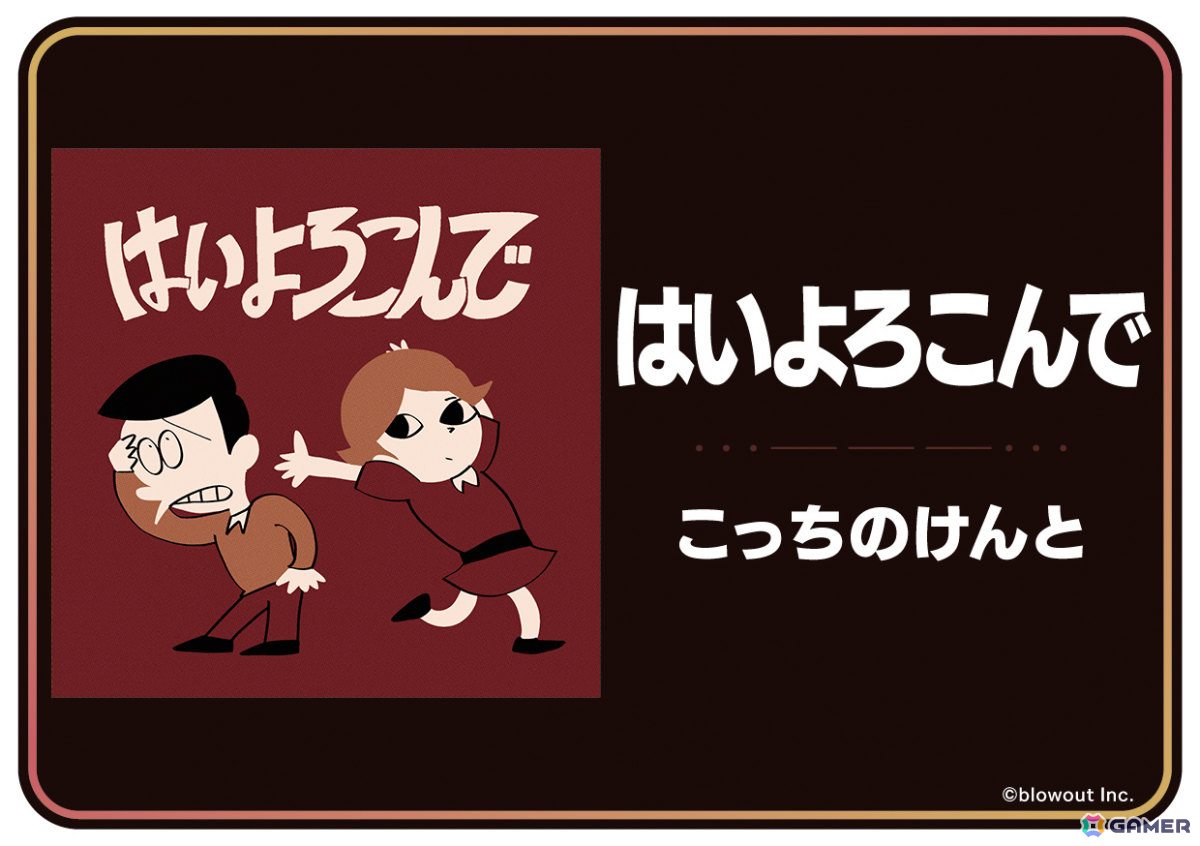 AC版「太鼓の達人」に新規楽曲「SHEESH」「はいよろこんで」が追加