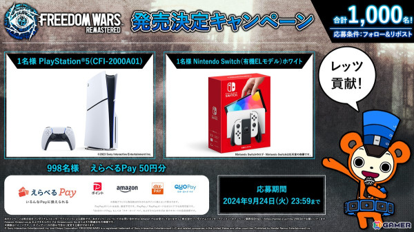 「FREEDOM WARS Remastered」が2025年1月9日にPS5/PS4/Switch、2025年1月10日にSteamで発売!TGS2024では咎人による懲役0年チャレンジを実施の画像11