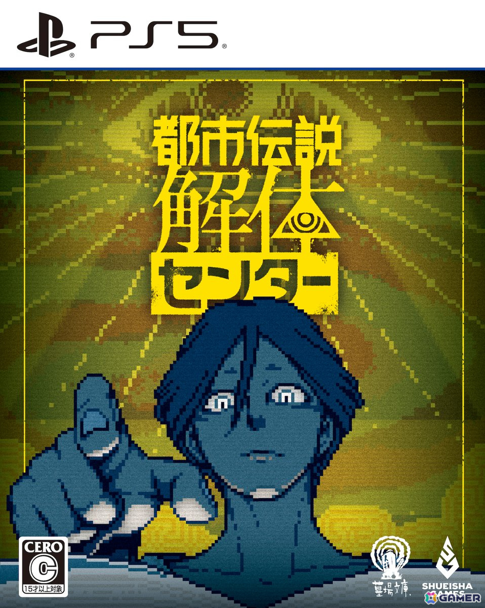 「都市伝説解体センター」がPS5でも発売決定！Switch/PS5パッケージ版の発売も明らかにの画像2