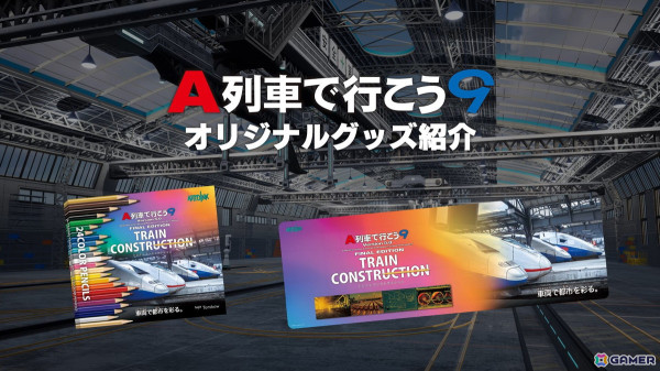 「A列車で行こう9 トレインコンストラクション」のビジュアルを使用した色鉛筆やゲーミングマウスパッドなどのグッズ紹介動画が公開！の画像1