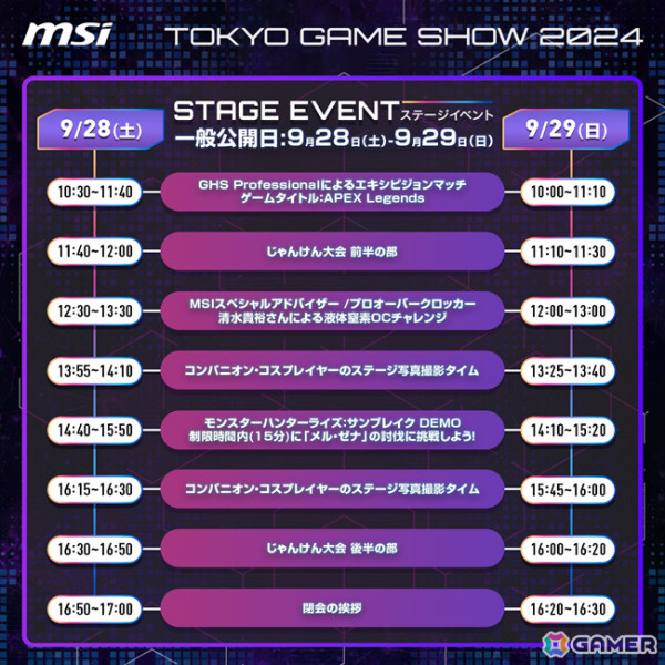 MSI、TGS2024の出展情報を公開――新製品の展示や西村歩乃果さんらが出演する来場者参加型イベントなどを実施の画像3