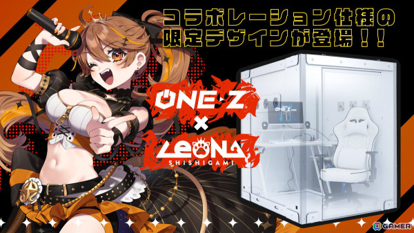 防音ゲーミングブース「ONE-Z」がTGS2024に出展！VTuber・獅子神レオナさんとのコラボブースやユーザーの要望を形にした新作などを展示の画像2