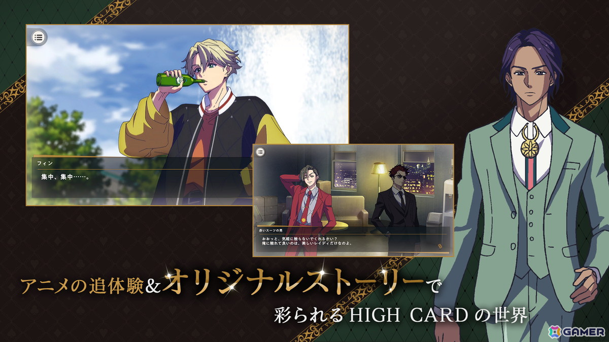 アニメ「HIGH CARD」初のゲーム化となるパズルゲーム「HIGH CARD -Color of the Pair-」がスマホ向けに配信開始！の画像3