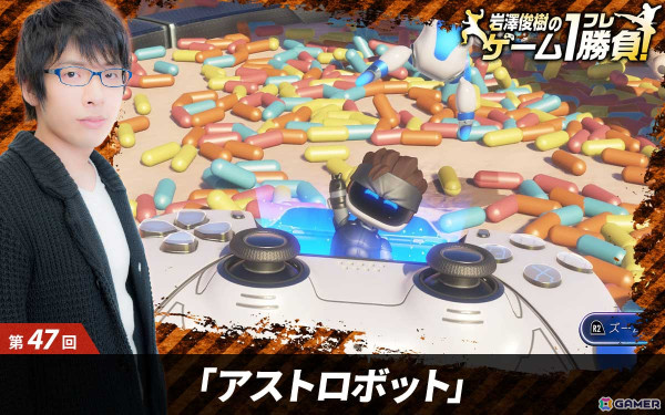 【岩澤俊樹のゲーム1フレ勝負！】第47回：「アストロボット」の画像41