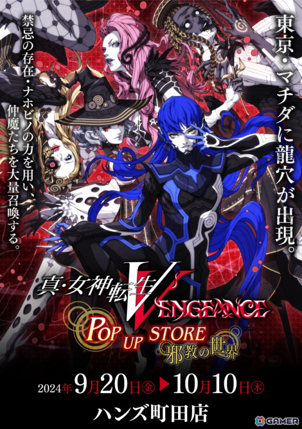 「真・女神転生V Vengeance POP UP STORE“邪教の世界” in 町田」が9月20日よりハンズ町田店にて開催！アパレルや雑貨などの各種新商品を販売の画像1