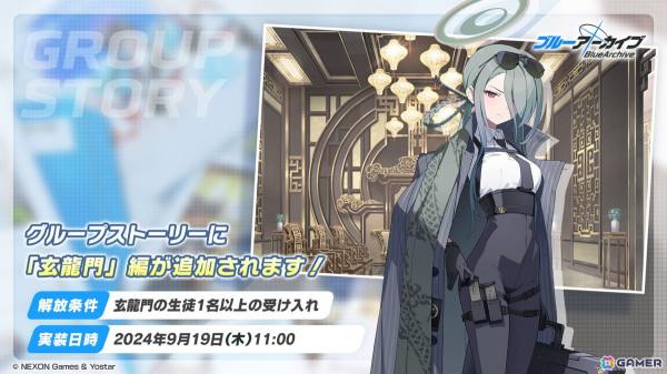 「ブルアカ」バニーガール姿のネル、カリン、アスナ、アカネが復刻ピックアップで登場！グループストーリーには「玄龍門」のストーリーが追加の画像5