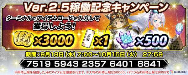 「英傑大戦 二天双龍の闘い」新たな時代「中世」の武将が参戦する新バージョンVer.2.5.0が稼働開始！TVアニメ「SHAMAN KING」との復刻コラボイベントもの画像2