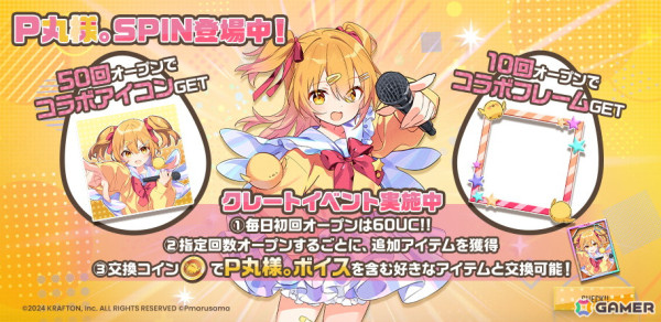 「PUBG MOBILE」でP丸様。のボイスカードが販売開始！試合中に使えば盛り上がること間違いなしのワードがラインナップの画像2