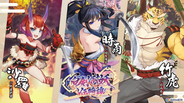 Game Source EntertainmentがTGS2024に出展！「百剣討妖伝綺譚」の最新試遊版など9作品が登場の画像2